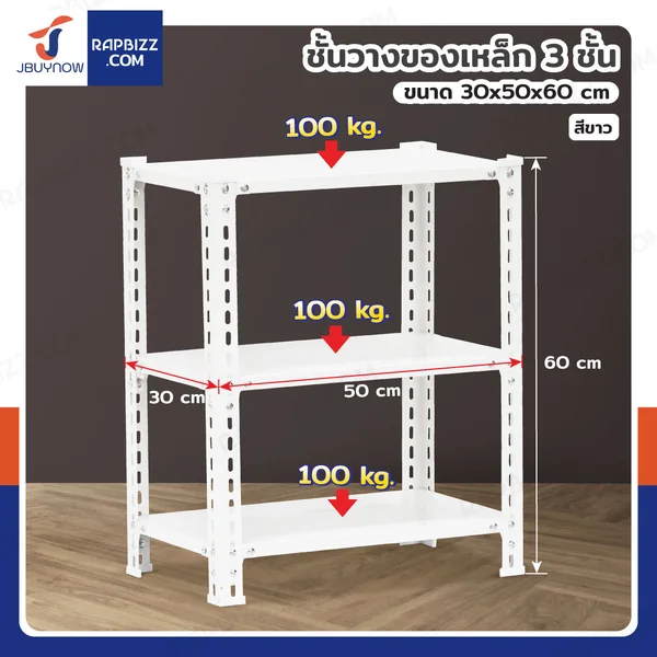 ชั้นวางของเหล็ก 3 ชั้น ชั้นวางอเนกประสงค์ 30x50x60 cm สีขาว CR-305060-3W