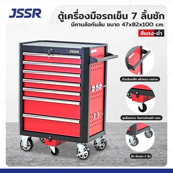 ตู้เครื่องมือรถเข็น 7 ลิ้นชัก มีคานล้อกันล้ม 47x82x100 cm สีแดง-ดำ TT-2807 ตู้เครื่องมือรถเข็น 7 ลิ้นชัก มีคานล้อกันล้ม 47x82x100 cm สีแดง-ดำ TT-2807