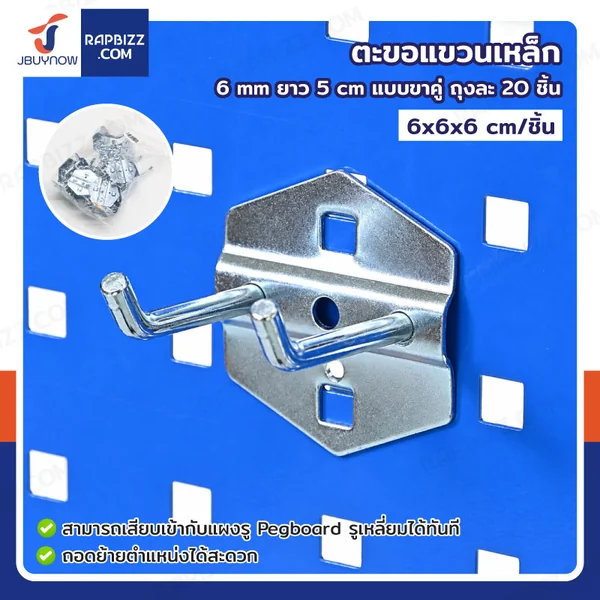 ตะขอแขวน เหล็ก 6 mm ยาว 5 cm แบบขาคู่ ถุงละ 20 ชิ้น ตะขอแขวน เหล็ก 6 mm ยาว 5 cm แบบขาคู่ ถุงละ 20 ชิ้น
