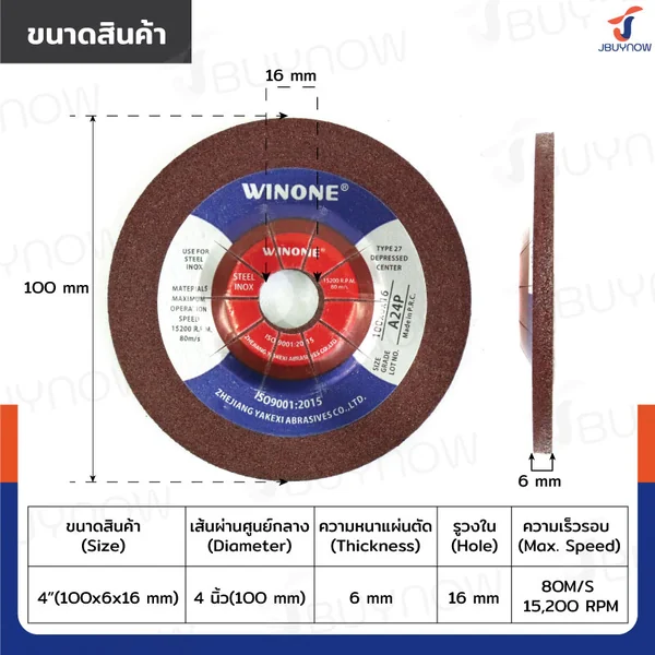 ใบเจียรเหล็ก/สแตนเลส 4 นิ้ว ใย 2 ชั้น กล่องละ 25 แผ่น JBUYNOW TG-006/BOX image 2