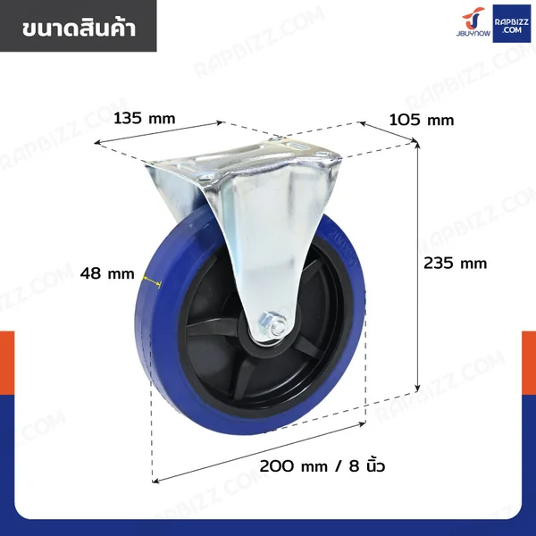 ล้อ 8 นิ้ว แป้นตาย RUBBER+PP สีน้ำเงิน JF-1083200 image 2 ล้อ 8 นิ้ว แป้นตาย RUBBER+PP สีน้ำเงิน JF-1083200 image 2