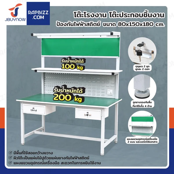 โต๊ะโรงงาน โต๊ะประกอบชิ้นงาน มีที่เสียบเอกสาร ป้องกันไฟฟ้าสถิตย์ 80x150x180 cm โต๊ะโรงงาน โต๊ะประกอบชิ้นงาน มีที่เสียบเอกสาร ป้องกันไฟฟ้าสถิตย์ 80x150x180 cm