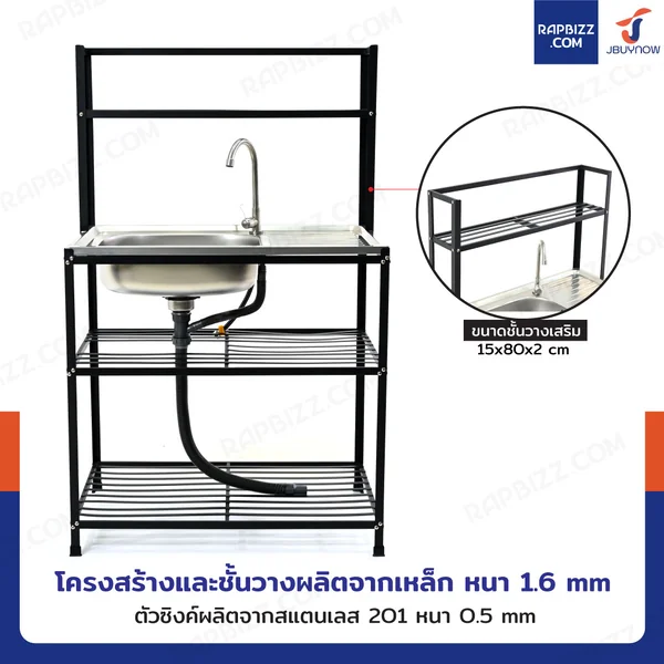 ซิงค์สแตนเลส 201 อ่างล้างจาน 1 หลุม รุ่นชั้นวาง+ขาเหล็กสีดำ 50x80x130 cm image 4
