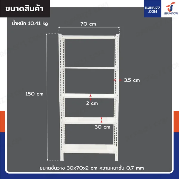 ชั้นวางของเหล็ก 5 ชั้น ชั้นวางอเนกประสงค์ 30x70x150 cm สีขาว CR-3070150-5W image 2