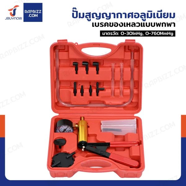 ปั๊มสูญญากาศ อลูมิเนียม เบรคของเหลวแบบพกพา JBUYNOW SRUNV G2-A22001 ปั๊มสูญญากาศ อลูมิเนียม เบรคของเหลวแบบพกพา JBUYNOW SRUNV G2-A22001