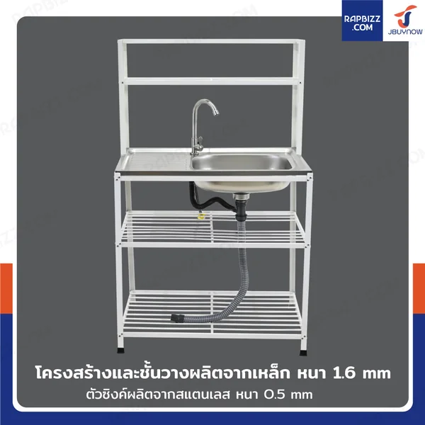 ซิงค์สแตนเลส 201 อ่างล้างจาน 1 หลุม รุ่นชั้นวาง+ขาเหล็ก 50x80x130 cm image 4