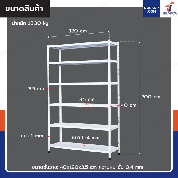 ชั้นวางของเหล็ก 6 ชั้น ชั้นวางอเนกประสงค์ 40x120x200 cm สีขาว image 2 ชั้นวางของเหล็ก 6 ชั้น ชั้นวางอเนกประสงค์ 40x120x200 cm สีขาว image 2