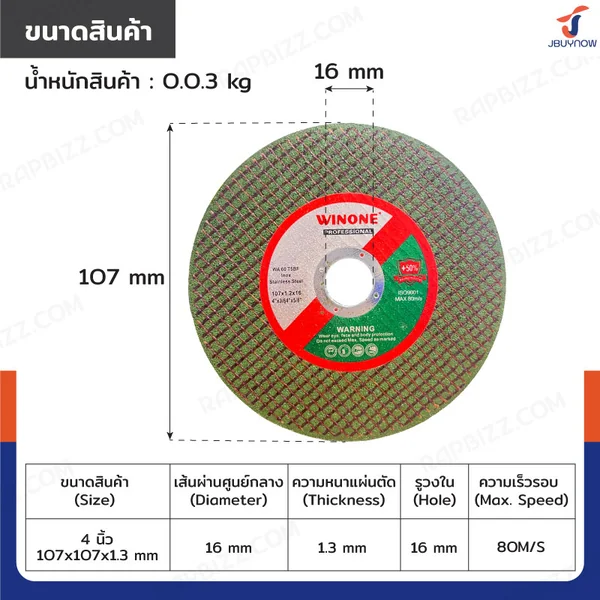 ใบตัด สแตนเลส 4 นิ้ว หนา 1.3 MM 107x107x1.3 MM image 2 ใบตัด สแตนเลส 4 นิ้ว หนา 1.3 MM 107x107x1.3 MM image 2
