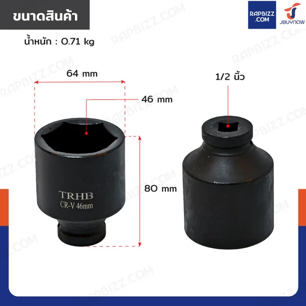 ลูกบล็อก 1/2 นิ้ว(4หุน) บล็อกลม เบอร์ 46 MM งานหนัก 1 ชิ้น 1/2-46MM-6PT image 2 ลูกบล็อก 1/2 นิ้ว(4หุน) บล็อกลม เบอร์ 46 MM งานหนัก 1 ชิ้น 1/2-46MM-6PT image 2