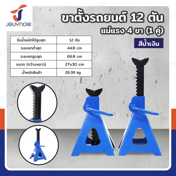 ขาตั้งรถยนต์ 12 ตัน แม่แรง 4 ขา (1 คู่) สีน้ำเงิน มาตรฐานยุโรป TH512005 ขาตั้งรถยนต์ 12 ตัน แม่แรง 4 ขา (1 คู่) สีน้ำเงิน มาตรฐานยุโรป TH512005