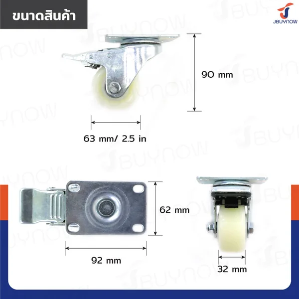 ล้อ 2.5 นิ้ว แป้นเป็น มีเบรก ไนล่อน สีขาว JBUYNOW JF-1470063 image 2 ล้อ 2.5 นิ้ว แป้นเป็น มีเบรก ไนล่อน สีขาว JBUYNOW JF-1470063 image 2