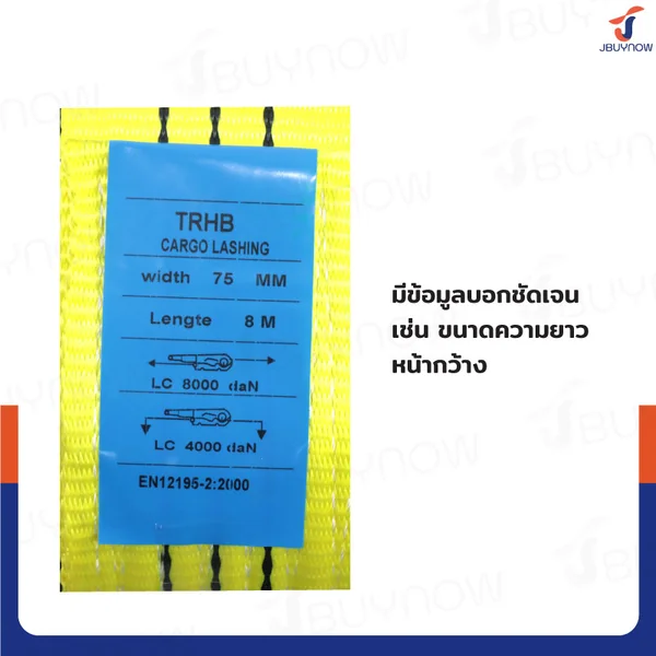 สายรัดรถบรรทุก สายรัดก๊อกแก๊ก 8 ตัน ยาว 8 เมตร JBUYNOW 8T*8M(75) image 4