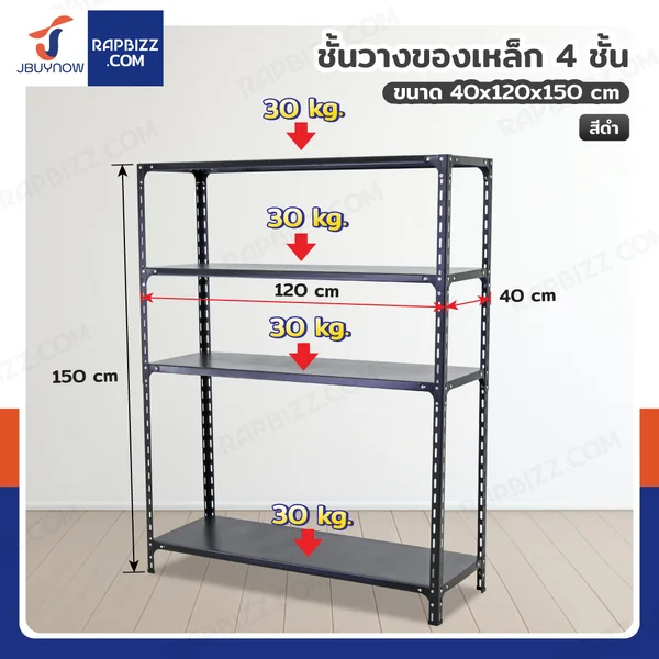 ชั้นวางของเหล็ก 4 ชั้น ชั้นวางอเนกประสงค์ 40x120x150 cm สีดำ ชั้นวางของเหล็ก 4 ชั้น ชั้นวางอเนกประสงค์ 40x120x150 cm สีดำ