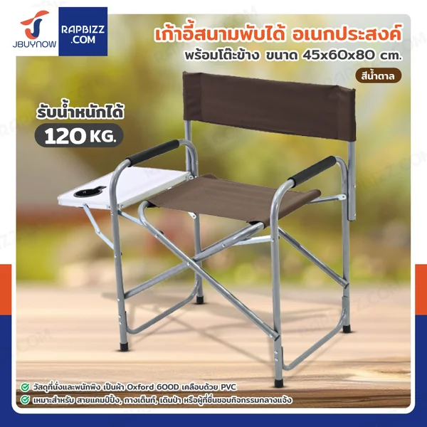 เก้าอี้แคมป์ปิ้ง เก้าอี้พกพา เก้าอี้สนาม มีที่วางแก้วด้านข้าง 45x60x80 cm สีน้ำตาล TC-5136S เก้าอี้แคมป์ปิ้ง เก้าอี้พกพา เก้าอี้สนาม มีที่วางแก้วด้านข้าง 45x60x80 cm สีน้ำตาล TC-5136S