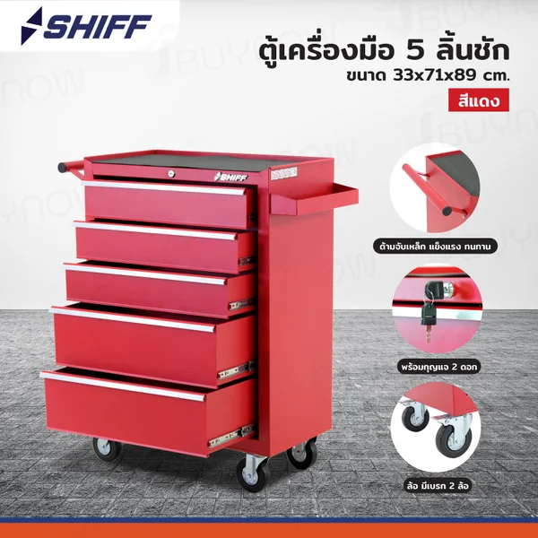 ตู้เก็บเครื่องมือรถเข็น 5 ลิ้นชัก 33x71x89 cm สีแดง TT-245RD ตู้เก็บเครื่องมือรถเข็น 5 ลิ้นชัก 33x71x89 cm สีแดง TT-245RD