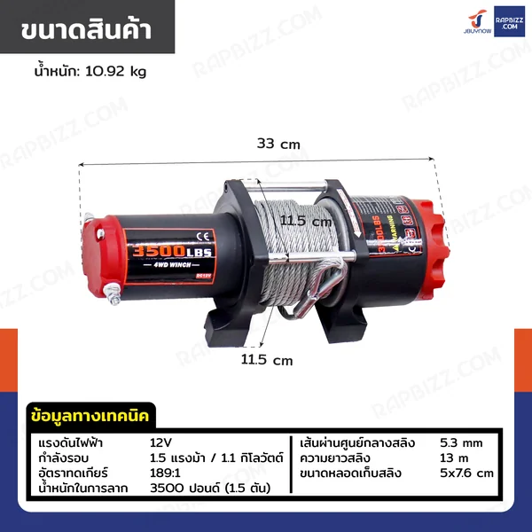วินซ์ติดรถ 1.5 ตัน/3500 ปอนด์ มีเกียร์ มอเตอร์ 1.5hp/1.1Kw/12V สลิง 13M 3500-S image 2