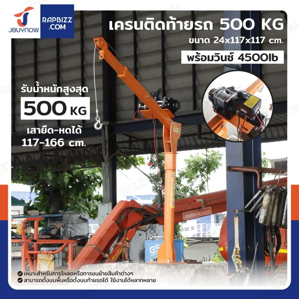 เสากระโดงมินิเครน 500 kg พร้อมวินซ์ 4500lb/2 ตัน