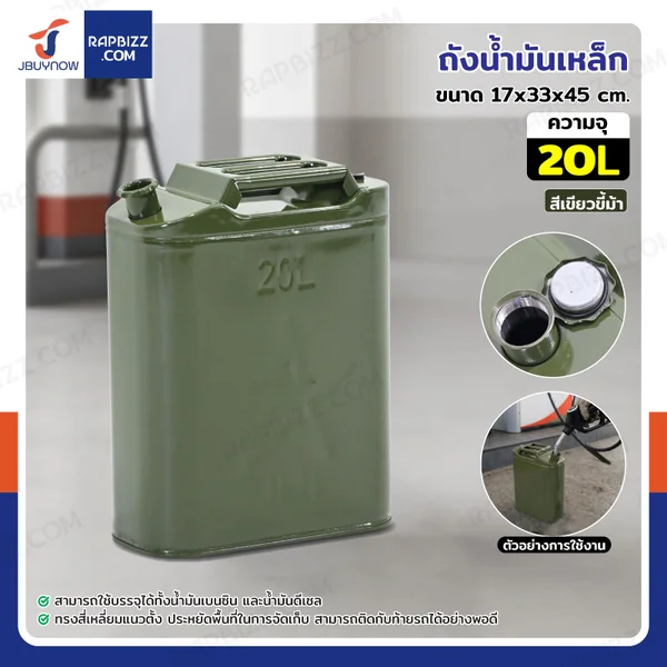 ถังน้ำมันเหล็ก ความจุ 20 ลิตร สีเขียวขี้ม้า ถังน้ำมันเหล็ก ความจุ 20 ลิตร สีเขียวขี้ม้า