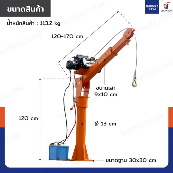 เสากระโดงมินิเครน 1 ตัน พร้อมวินซ์ 12000lb/5.4 ตัน image 2