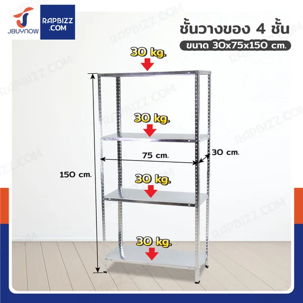 ชั้นวางของเหล็กกัลวาไนซ์ 4 ชั้น 30x75x150 ซม. รับน้ำหนัก 30กก./ชั้น T30A