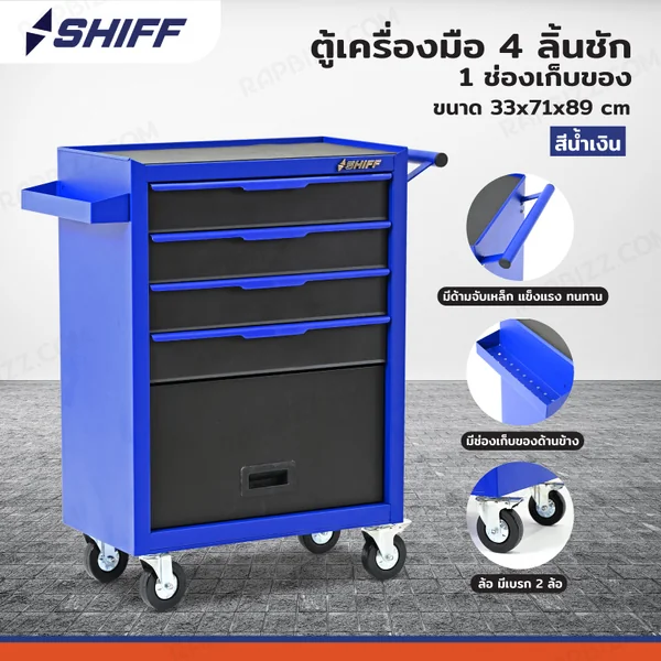 ตู้เครื่องมือ 4 ลิ้นชัก+ช่องเก็บของ 33x71x89 cm สีน้ำเงิน TT-244BL