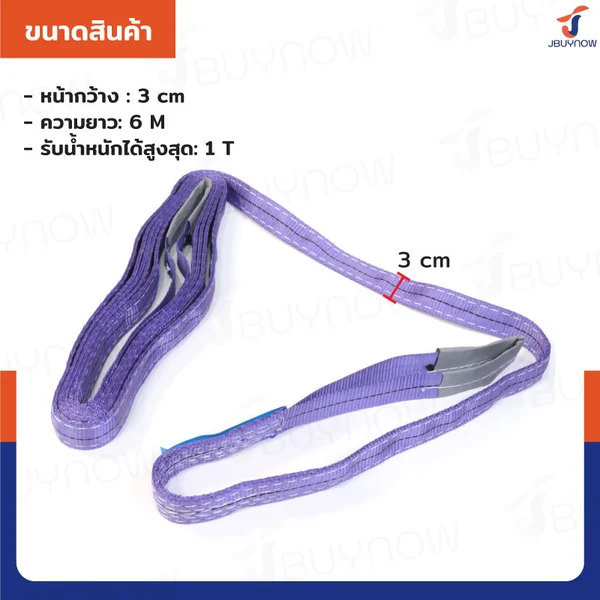 สลิงผ้าใบแบน สายพานยกของ (เซฟตี้ 4:1 มีใบเซอร์) 1 ตัน ยาว 6 เมตร JBUYNOW 1Tx6M image 2