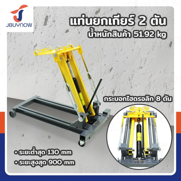 แท่นยกเกียร์,เฟืองท้าย 2 ตัน JBUYNOW RB240115-14(2T) แท่นยกเกียร์,เฟืองท้าย 2 ตัน JBUYNOW RB240115-14(2T)
