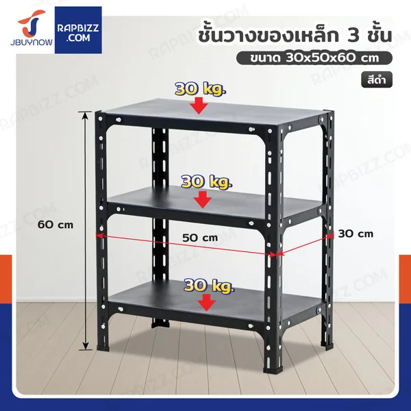 ชั้นวางของเหล็ก 3 ชั้น ชั้นวางอเนกประสงค์ 30x50x60 cm สีดำ