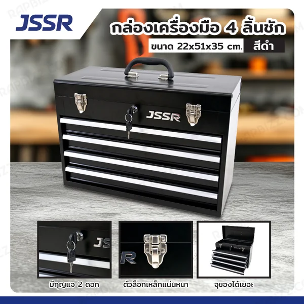 กล่องเครื่องมือ 20 นิ้ว รุ่น 4 ลิ้นชัก เปิดบนได้ 22x51x35 cm สีดำ TB010
