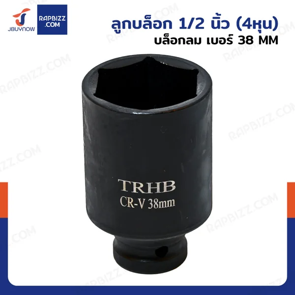 ลูกบล็อก 1/2 นิ้ว(4หุน) บล็อกลม เบอร์ 38 MM งานหนัก 1 ชิ้น 1/2-38MM-6PT