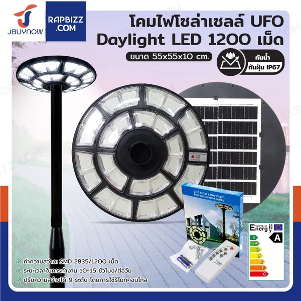 โคมไฟโซล่าเซลล์ UFO Daylight LED 1200 เม็ด พลังงานแสงอาทิตย์ IP67