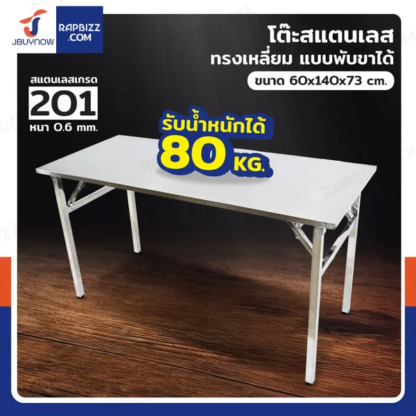 โต๊ะสแตนเลส 201 ทรงเหลี่ยม พับขาได้ แบบหน้าโต๊ะเรียบ 60x140x73 cm