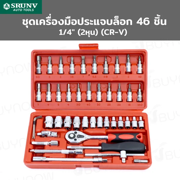 ชุดเครื่องมือ ประแจบล็อก 46 ชิ้น 1/4 นิ้ว (2 หุน) CR-V A1-x04605 ชุดเครื่องมือ ประแจบล็อก 46 ชิ้น 1/4 นิ้ว (2 หุน) CR-V A1-x04605