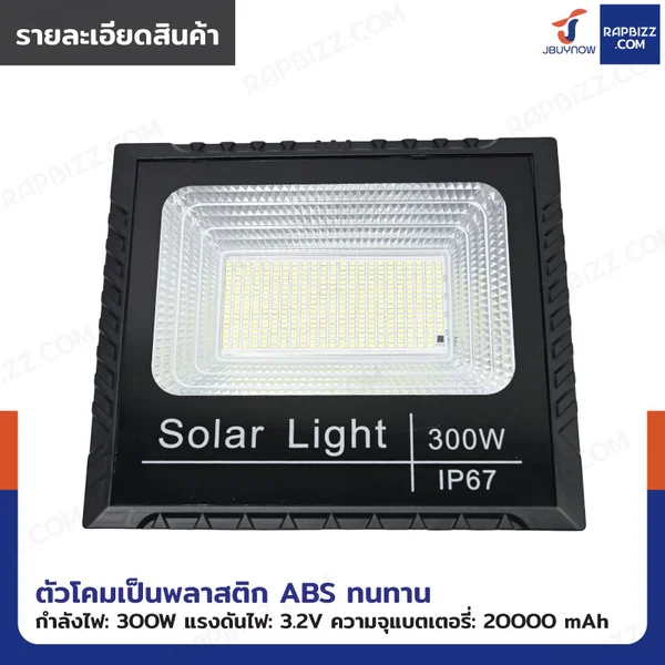 ไฟสปอร์ตไลท์ โซล่าเซลล์ 300W 20,000 mAh พร้อมรีโมทคอนโทรล DK-SFL300-25 image 3