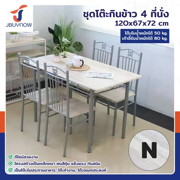 ชุดโต๊ะรับประทานอาหาร โต๊ะกินข้าว 4 ที่นั่ง 67x120x72 ซม. 403-160S