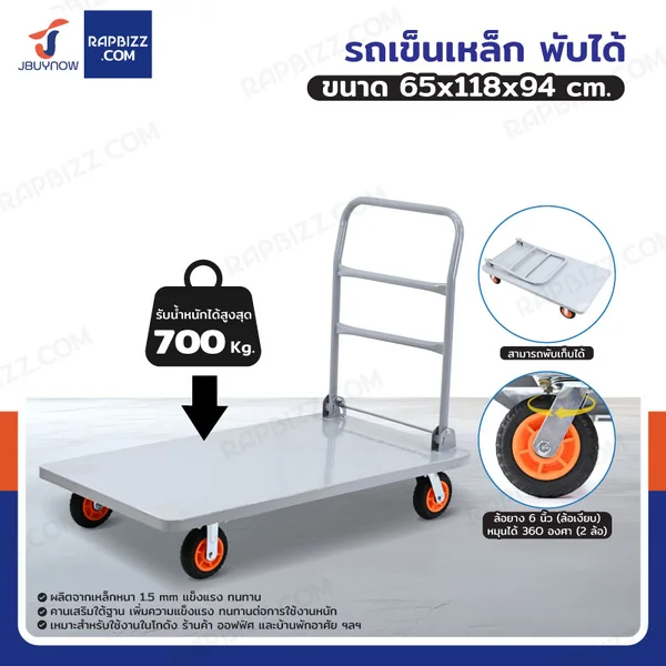 รถเข็นเหล็กอเนกประสงค์ พับได้ 65x118x94 cm ล้อยาง 6 นิ้ว รับน้ำหนัก 700 KG รถเข็นเหล็กอเนกประสงค์ พับได้ 65x118x94 cm ล้อยาง 6 นิ้ว รับน้ำหนัก 700 KG