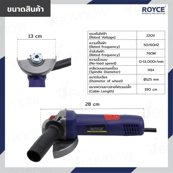 เครื่องเจียร์ไฟฟ้า 5 นิ้ว (125 MM) หินเจียร 760W 11,000RPM JBUYNOW ROYCE RAG125-760 image 2
