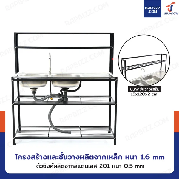 ซิงค์สแตนเลส 201 อ่างล้างจาน 2 หลุม รุ่นชั้นวาง+ขาเหล็กสีดำ 50x120x130 cm image 4