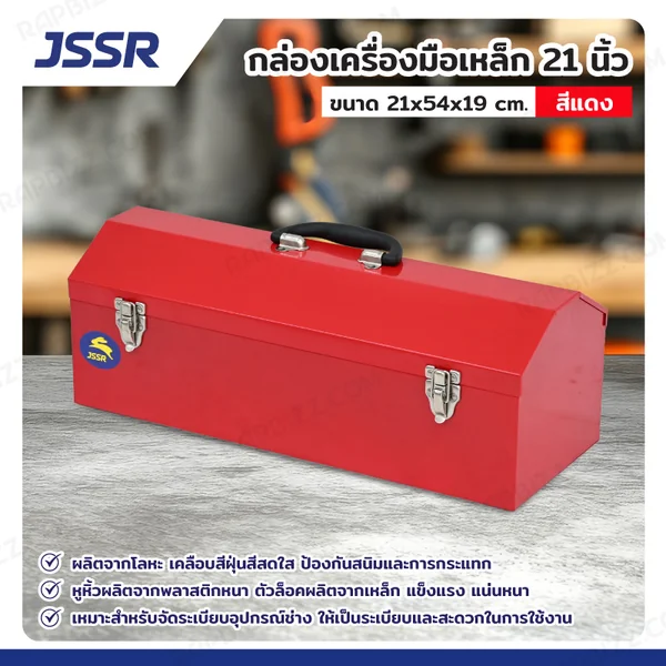 JSSR กล่องเครื่องมือเหล็ก 21 นิ้ว 21x54x19 cm สีแดง TB-210-RD