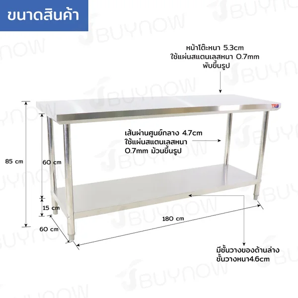 โต๊ะครัว ชั้นวาง สแตนเลส 60x180x85 ซม. RB230417-6(W60) image 7