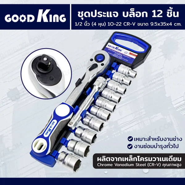 ชุดประแจ บล็อก 12 ชิ้น 1/2 นิ้ว (4 หุน) 10-22 Premium CR-V GOODK T-121272