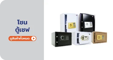 ตู้เซฟ RAPBIZZ.COM จำหน่ายของดี มีสต๊อก ลดราคาแรง