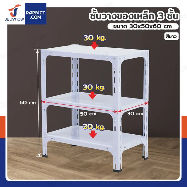 ชั้นวางของเหล็ก 3 ชั้น ชั้นวางอเนกประสงค์ 30x50x60 cm สีขาว ชั้นวางของเหล็ก 3 ชั้น ชั้นวางอเนกประสงค์ 30x50x60 cm สีขาว