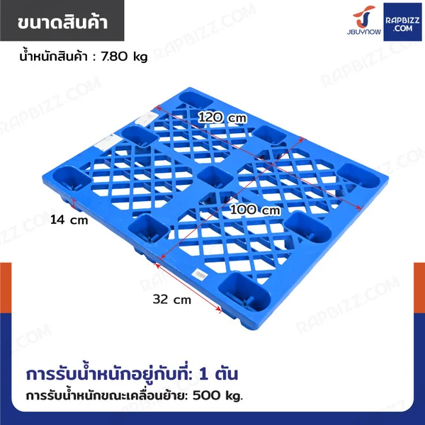 พาเลทพลาสติก HDPE พาเลทห้องเย็น หน้าตะแกรง แบบ 9 ขา 100x120x14 cm ใช้สำหรับห้องเย็น -30℃ ถึง 60℃ image 2 พาเลทพลาสติก HDPE พาเลทห้องเย็น หน้าตะแกรง แบบ 9 ขา 100x120x14 cm ใช้สำหรับห้องเย็น -30℃ ถึง 60℃ image 2