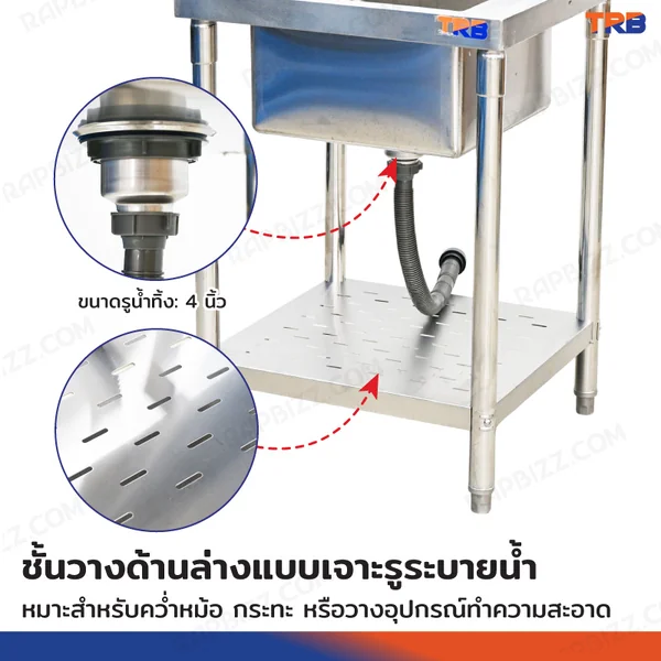 TRB ซิงค์ล้างจาน 1 หลุม สแตนเลสเกรด 201 60x60x95 cm RB230531-1 image 7 TRB ซิงค์ล้างจาน 1 หลุม สแตนเลสเกรด 201 60x60x95 cm RB230531-1 image 7