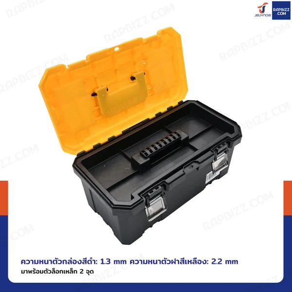 กล่องเครื่องมือพลาสติก 18 นิ้ว แบบมีถาดรองด้านใน 23x42x20 cm สีเหลือง-ดำ image 3 กล่องเครื่องมือพลาสติก 18 นิ้ว แบบมีถาดรองด้านใน 23x42x20 cm สีเหลือง-ดำ image 3
