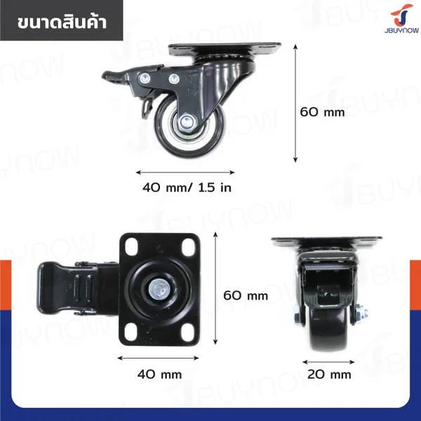 ล้อ 1.5 นิ้ว แป้นเป็น มีเบรก PVC/PU สีดำ JBUYNOW JF-1340040 image 2