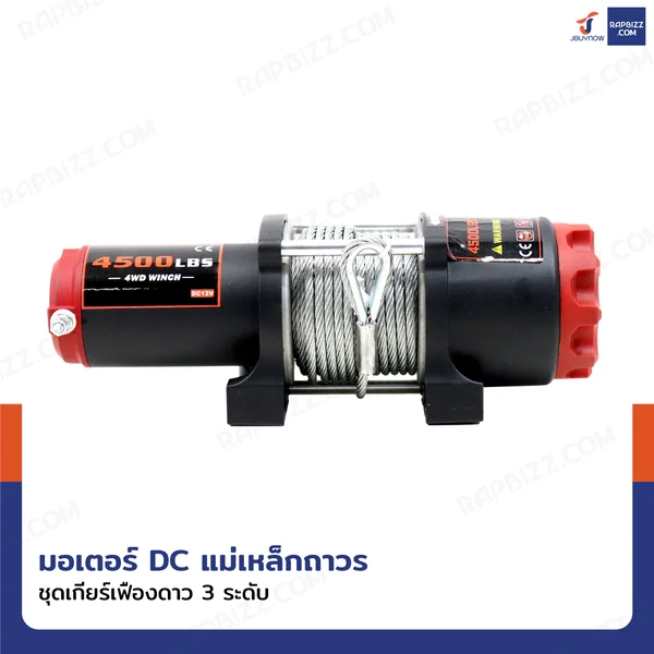 วินซ์ติดรถ 2 ตัน/4500 ปอนด์ มีเกียร์ มอเตอร์ 1.9hp/1.4Kw/12V สลิง 13M 4500-S image 4 วินซ์ติดรถ 2 ตัน/4500 ปอนด์ มีเกียร์ มอเตอร์ 1.9hp/1.4Kw/12V สลิง 13M 4500-S image 4