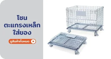 ตะแกรงเหล็กใส่ของ จาก RAPBIZZ.COM จำหน่ายของดี มีสต๊อก ลดราคาแรง
