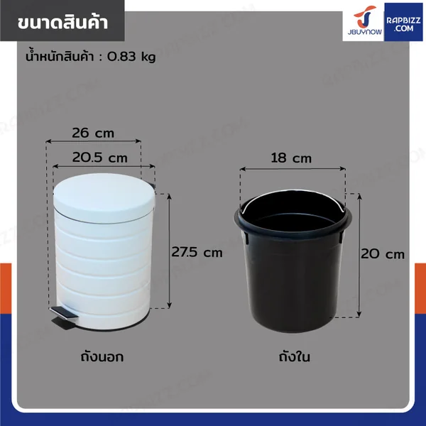 ถังขยะ แบบเหยียบ ทรงกลม 5 ลิตร 20.5x26x27.5 cm สีขาว image 2